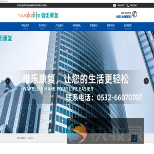青岛维乐康复用品有限公司