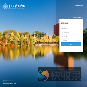 重庆大学电子邮箱