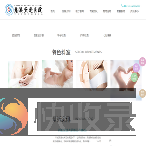 慈溪圣爱医院