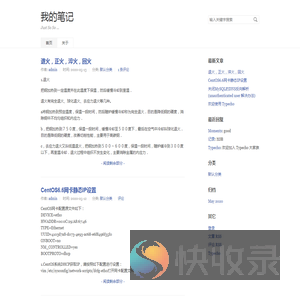 我的笔记