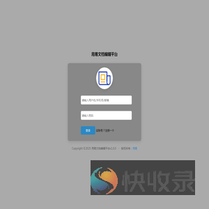 用易文档编辑平台
