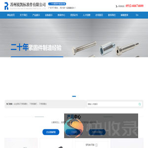 苏州锐凯标准件有限公司