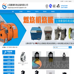 上海秦旗机电设备有限公司