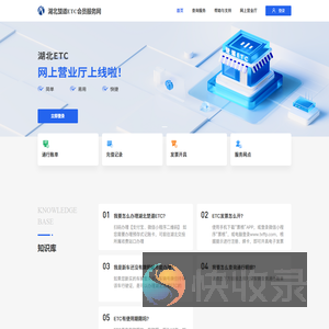湖北楚道ETC网上营业厅