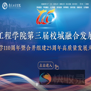 南京工程学院