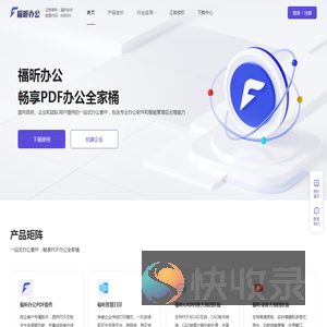 在线远程协同办公