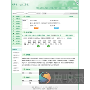 上海市第六人民医院（上海市交通大学附属第六人民医院）时海波预约挂号