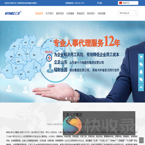青岛汇英人才集团