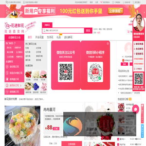 爱花居鲜花店