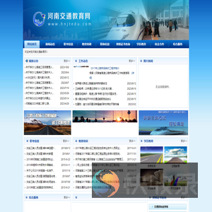 河南交通教育网