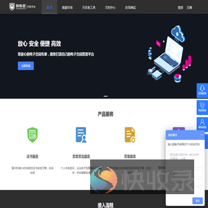 放心签开放平台会员中心