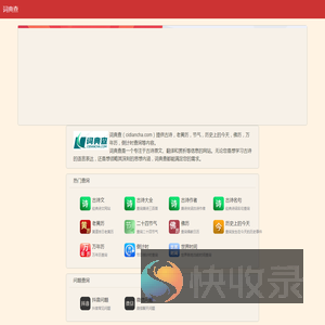 词典查