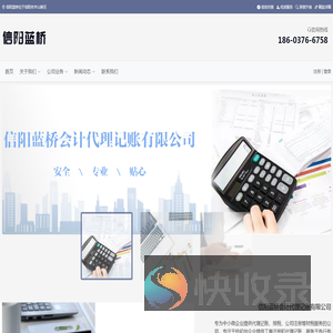 信阳代理记账报税