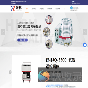氦质谱检漏仪