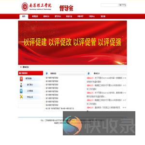 南昌理工学院督导室