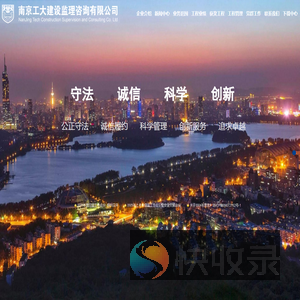 南京工大建设监理咨询有限公司