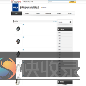 余姚奥胜电机制造有限公司