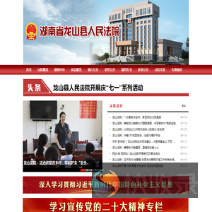 湖南省龙山县人民法院