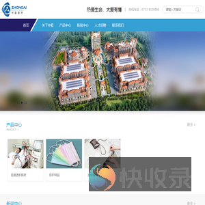 广东中爱医疗科技股份有限公司
