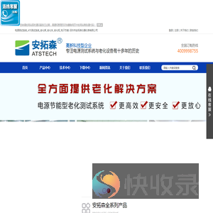 电源测试系统