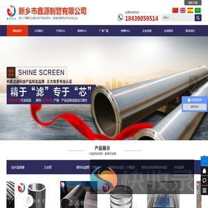 新乡市鑫源制管有限公司