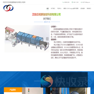 沈阳透视眼智能科技有限公司