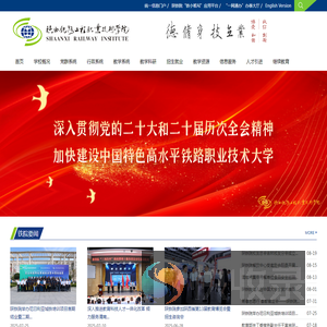 陕西铁路工程职业技术学院