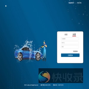 捷速24h自助洗车