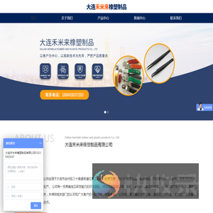 大连禾米来橡塑制品有限公司