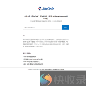 中文电码（TeleCode）查询