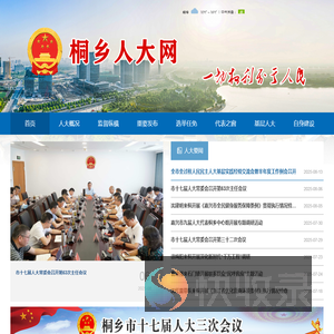 桐乡人大
