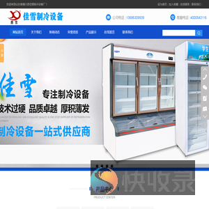 山东省博兴县佳雪制冷设备厂
