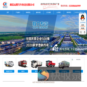 消防车