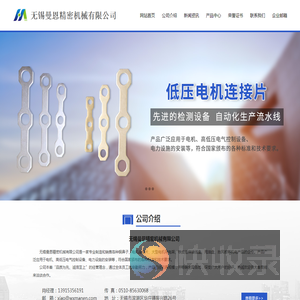 无锡曼恩精密机械有限公司