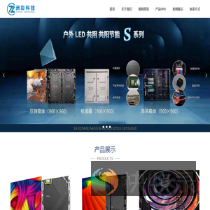 公司首页LED显示屏厂家