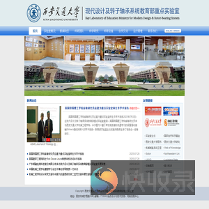 现代设计及转子轴承系统教育部实验室