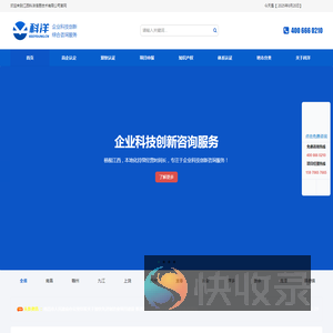 高新企业认定