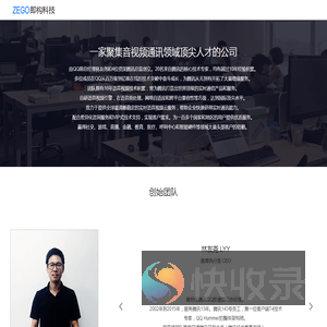 了解ZEGO即构