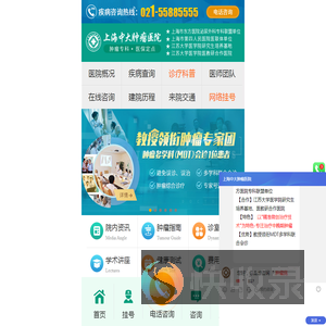 上海中大肿瘤医院