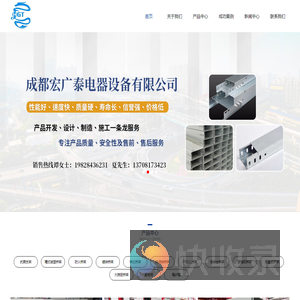 成都宏广泰电器设备有限公司