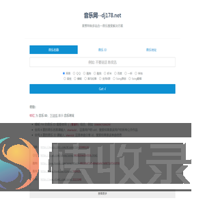 音乐搜索器