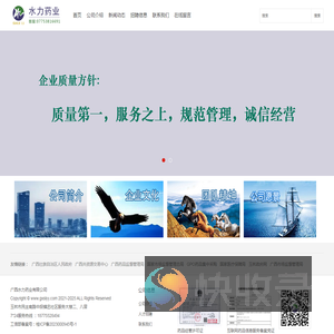 广西水力药业有限公司