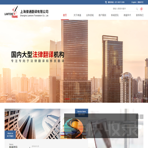 上海律通翻译有限公司