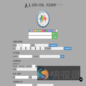 实用小功能