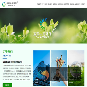 江西盖亚环保科技有限公司