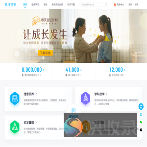 希沃学苑
