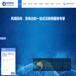成都风雨同舟科技有限公司
