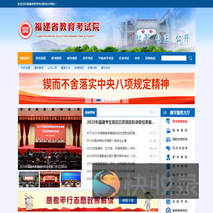 福建省教育考试院
