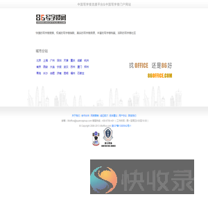 86写字楼网