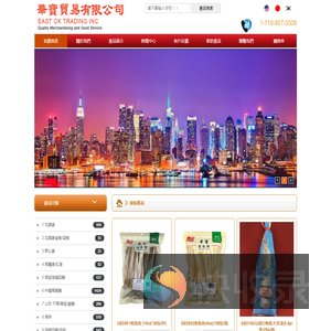 華寶貿易有限公司